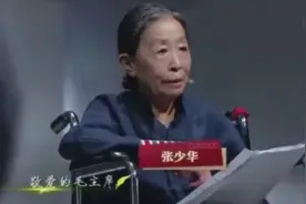 “丑娘”张少华82岁坐轮椅亲临现场，向英雄们致敬！