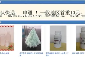 危险化学品穿上“马甲”网上卖图片