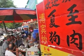 理性看待玉林狗肉节：文化过渡终是发展大流图片