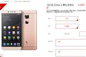 谁还敢说它是PPT手机？乐Max 2双6版火爆预售图片
