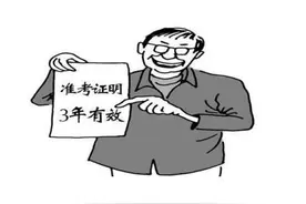 你知道科目之间的约考周期吗？图片