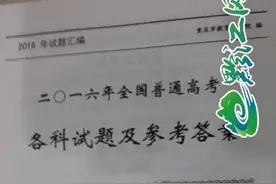 2016重庆高考试卷各科标准答案图片