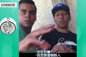 成为蜘蛛侠的机会 结果这哥们做法萌萌了图片