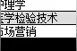 2016年山东春季高考济宁医学院招生专业及计划图片