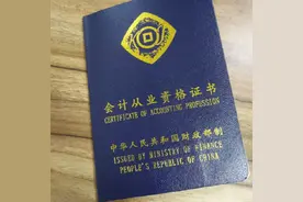 会计从业资格证有哪些用途图片