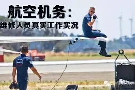 幕后英雄：航空机务真实工作实况图片