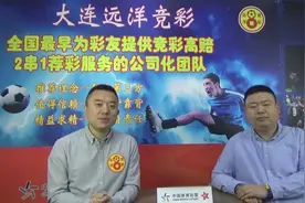 曼城联赛赛程寻回颜面，大连远洋周六竞彩足球2串1推荐视频封面