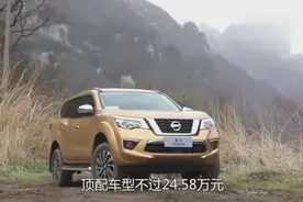 全面测试日产途达的越野性能，福特撼路者和帕杰罗根本没法比视频封面