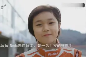一个日本的小女孩，3岁学赛车，11岁已在F4赛车比赛获奖无数！视频封面