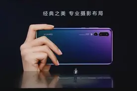 余承东：很多人问我华为P20背部Logo为什么横着的？P系列主打拍照视频封面