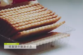吃货小窍门：饼干薯片受潮口感差，简单处理恢复酥脆口感