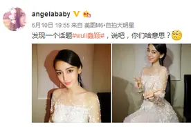 Angelababy发自拍，和王丽坤迷之相像图片