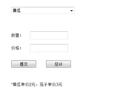 互联网原型设计工具Axure教程之《中继器买黄瓜茄子》图片