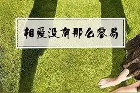 别把分手说的那么容易图片