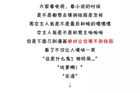 看故事猜不透结局是一种什么体验？图片