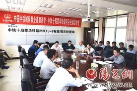 中铁十局蒙华铁路项目经理部道德讲堂聚焦诚信图片
