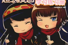 超级漫画学习练习册 04 Q版人物绘制技法图片