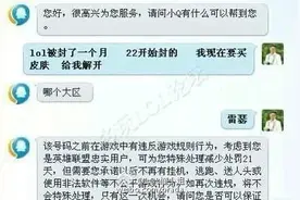 LOL:买皮肤居然能找客服解封号！这是真的吗？图片