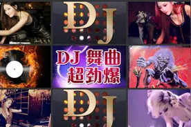 20几年前发行的DJ舞曲 还是那么带劲  送给那个年代的人们视频封面