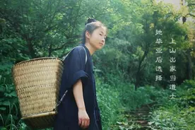90后女大学生放弃高薪工作，毕业出家当道长视频封面