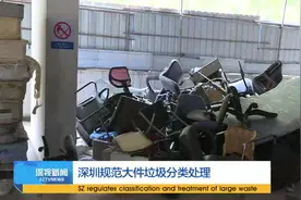 深圳规范大件垃圾分类处理