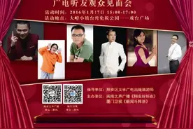 欢喜斗阵来~厦门广播电视听友观众见面会准备好啦图片