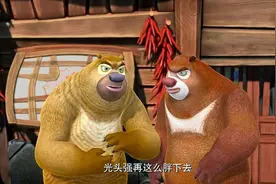 熊出没，光头强咋变得这么好吃懒做了呀！视频封面