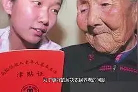 四项养老补贴针对农村60岁以上农民，可领取上亿资金政策要了解！视频封面