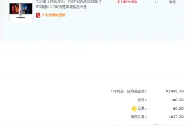 DIY（伪）极客的搞机清单 篇七：#本站首晒# 白菜价的带鱼屏——Philips 飞利浦 显示器图片