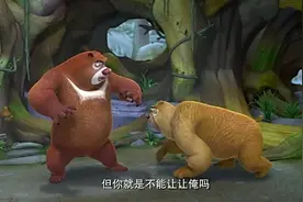 熊出没 熊大对弟弟真是太好了，熊二只要撒娇卖萌熊大就没办法了视频封面
