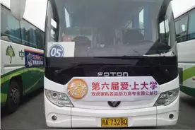 2016双虎爱心送考在延续，摆渡孩子的大学梦图片