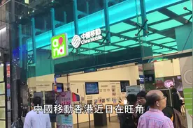 中移动香港首间旗舰店开幕视频封面