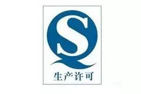 鄂尔多斯人注意了！买食品不再认“QS”标志，要看“SC”图片