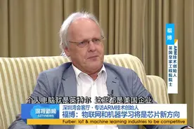 「深圳湾会客厅」专访ARM技术创始人史蒂夫·福博视频封面