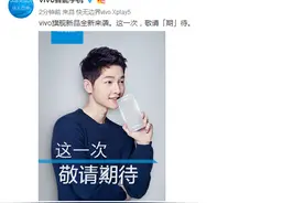 宋仲基携新品登场：vivo公布新品宣传海报 或为vivo X7图片
