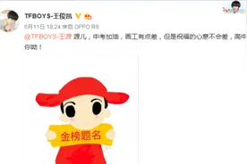 王源中考王俊凯易烊千玺送祝福 王源中考成绩引关注图片