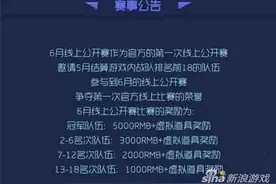 球球大作战线上公开赛积分奖励及时间揭秘图片