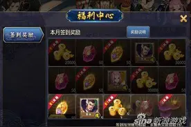 极限三国每月签到系统介绍 真心福利中心图片