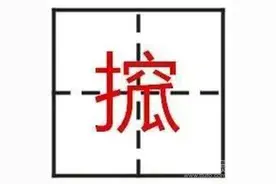 中国23个奇葩汉字 能认出十个就是牛人图片