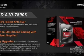 AMD今年第一季出APU新旗舰：还是压路机图片