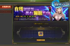 在线拿好礼 37《惊天动地》幻化翅膀轻松领图片