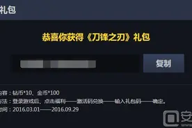 刀锋之刃礼包领取方法 礼包码使用要求介绍图片