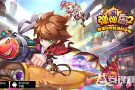 弹弹岛2苹果ios版下载地址 弹弹岛2苹果ios版下载详情图片