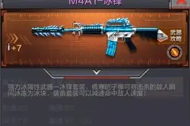 CF手游冰峰套装图文爆料：新版酷炫武器抢先看图片