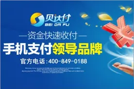 移动收款POS机 贝达付是您生活中的收款好帮手图片