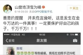 金牛万达有人抢孩子？！警方：未接到报警图片