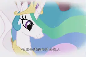 小马宝莉-珍奇的公主梦甜蜜幸福视频封面