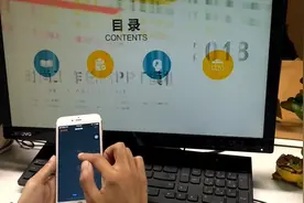 手机秒变激光笔，用手机就可控制电脑PPT演示