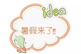 暑假来啦┃一大波儿童亲子剧袭来！图片