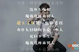 副歌好好听，特别是后面那一段，六哲《像我这样的男人》！视频封面